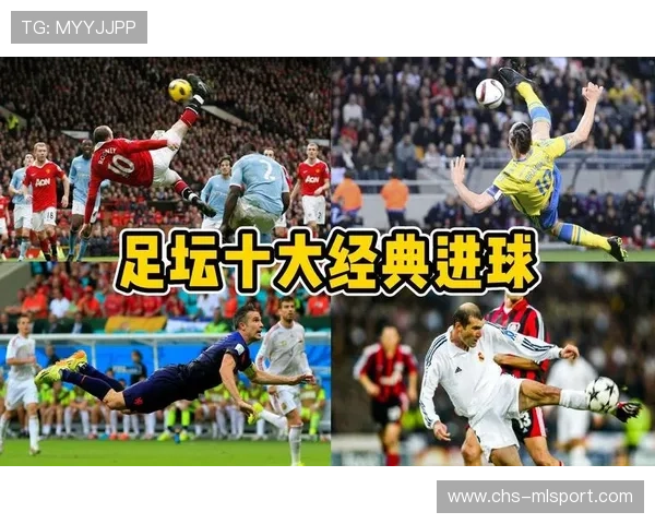足球历史十大经典进球回顾（371 ）